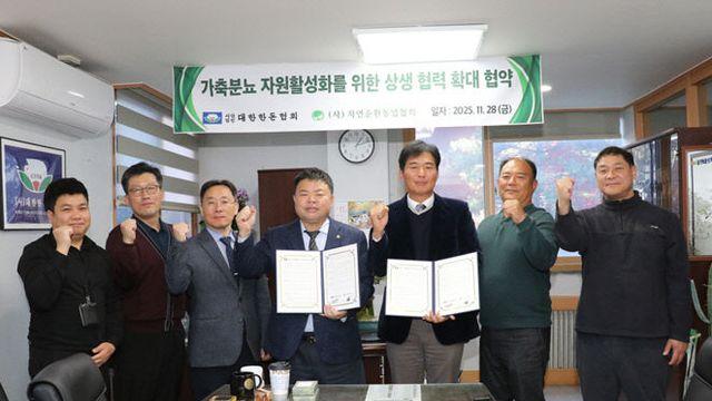 대한한돈협회-자연순환농업협회, 자연순환농업 활성화 확대 협약
