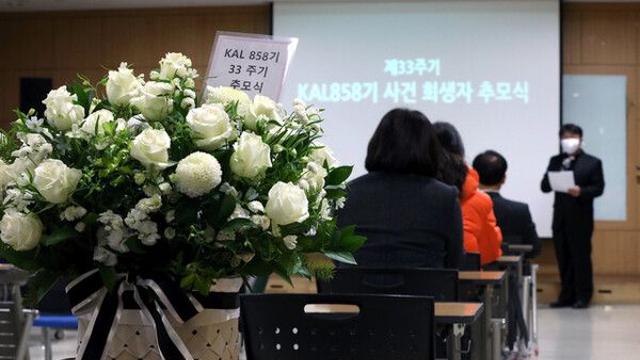 KAL858 유족회 