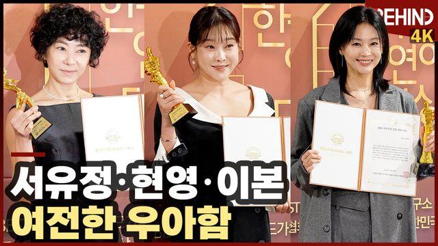 서유정·현영·이본, 오랜만에 만나도 여전한 우아함 '트로피 들고 신나게'