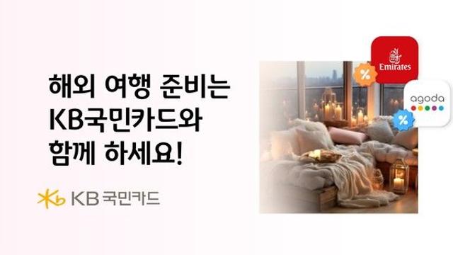 KB국민카드, 겨울방학 맞아 해외호텔 및 에어비앤비 할인 행사 시행