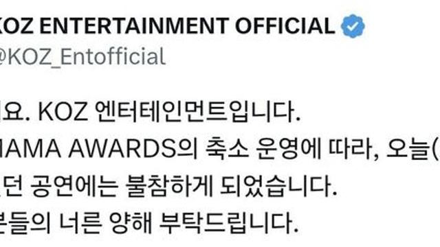 2025 MAMA 사자보이즈 무대 취소 