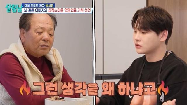 두 아들 잃고…'뇌질환' 박서진 父, 연명의료 포기했다 