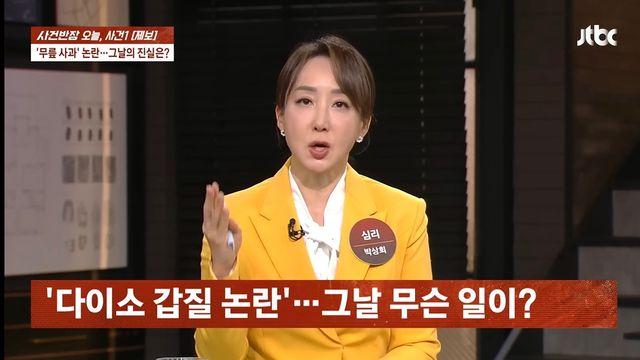 사건반장에 나온 다이소 갑질 사건