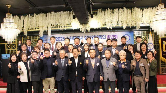 수원의 장애인체육, 한해를 빛내다… ‘2025 송년회’ 성황