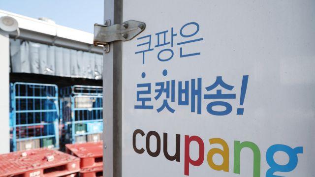 쿠팡 개인정보 유출 사태에 정부, 민관합동 조사단 구성