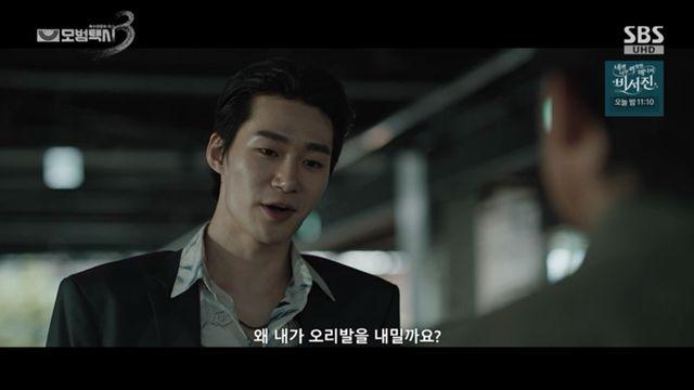 정시헌, ‘모범택시3’ 핵심 빌런으로 첫 등장…윤시윤 오른팔 역할