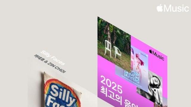 17세 진초이 '실리 페이시스', 애플뮤직 코리아 '2025 최고의 음악' 포함