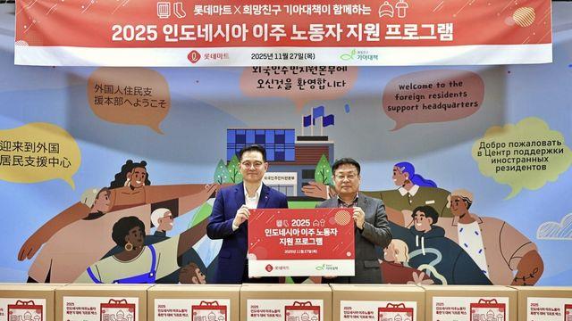 롯데마트, 이주노동자에게 방한·생활용품 지원