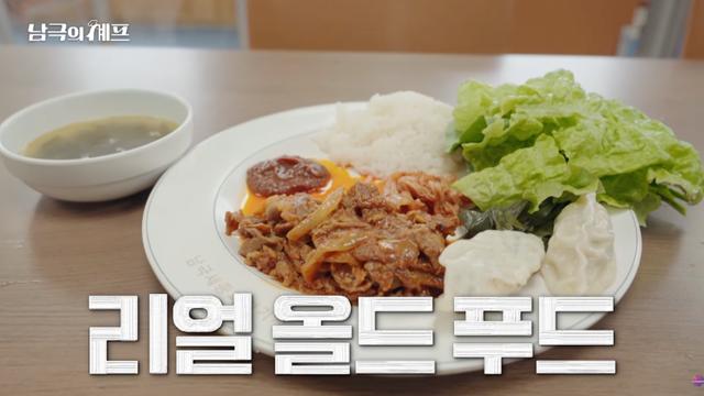 백종원 '남극의 셰프' 3화 특이점