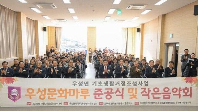 공주시 우성문화마루 준공 … ‘교육·문화·복지’ 향상