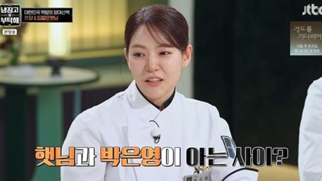 입짧은 햇님, 박은영과 절친 케미…