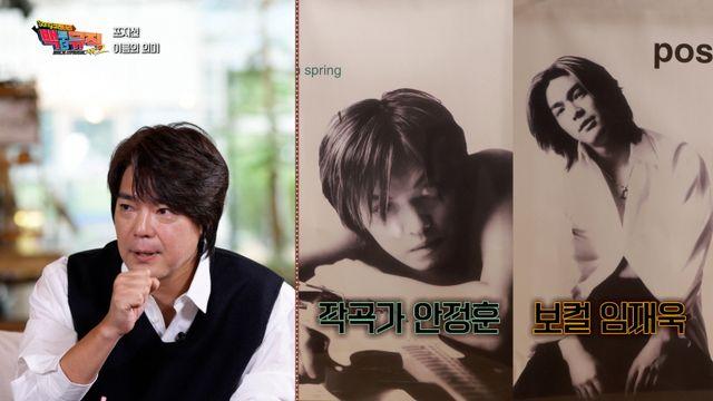 포지션, 히트곡 ‘아이 러브 유’ 표절 논란 속사정 밝힌다 (백투더뮤직2)