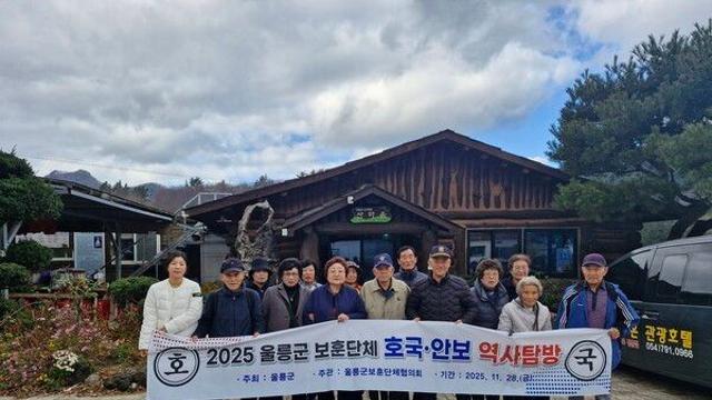 울릉군 보훈단체, ‘호국·안보 역사 탐방’ 행사 성료