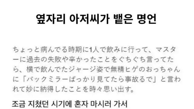 옆자리 아저씨가 뱉은 명언.,,