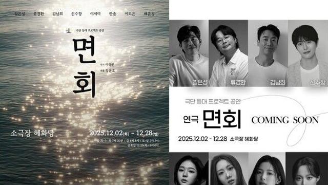 연극 ‘면회’ 혜화당 무대에, 단 둘의 대화로 풀어낸 연인 이야기