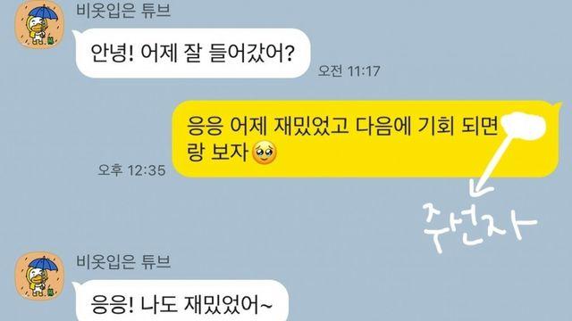 소개팅 끝나고 카톡 [돌려서 거절이다 VS 애프터 신청이다]