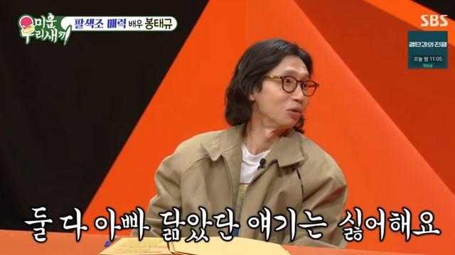 봉태규, 잘생긴 11살 子·예쁜 8살 딸 낳았지만…