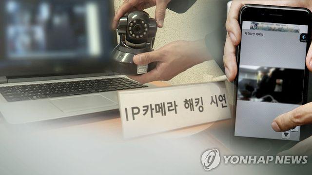 가정집 등 IP카메라 12만대 해킹…성착취물 사이트에 팔렸다