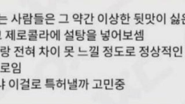 제로콜라 더 맛있게 먹는법