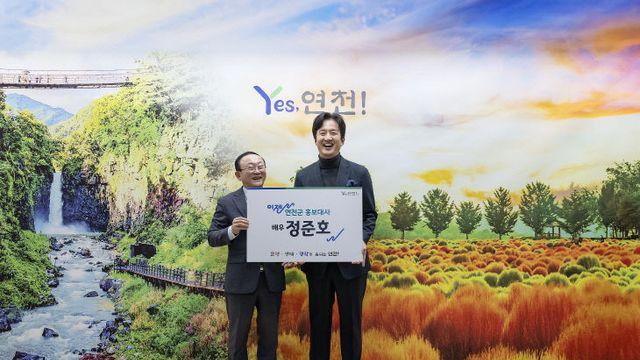 연천군, 배우 정준호 홍보대사 위촉… “연천 알리기 나선다”