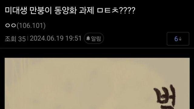 동양화 교수에게 칭찬받은 미대생 그림 실력