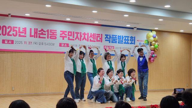 의왕시 내손1동 주민자치회, 작품 전시·발표회 성료