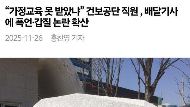 배달기사한테 욕 박은 건보 인턴 갑질사건 근황 