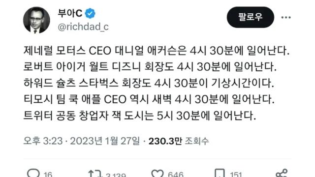 부자들은 항상 일찍 일어난다