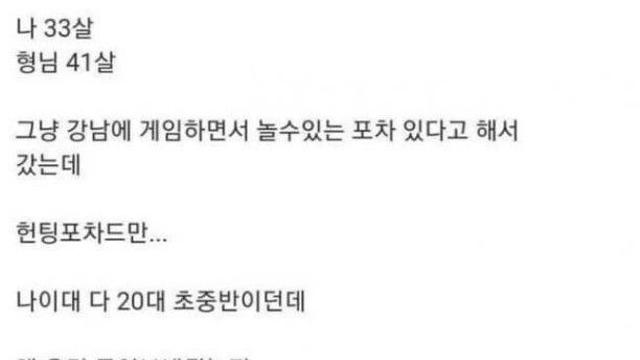 강남 헌포 간 30~40대 아저씨들의 현실