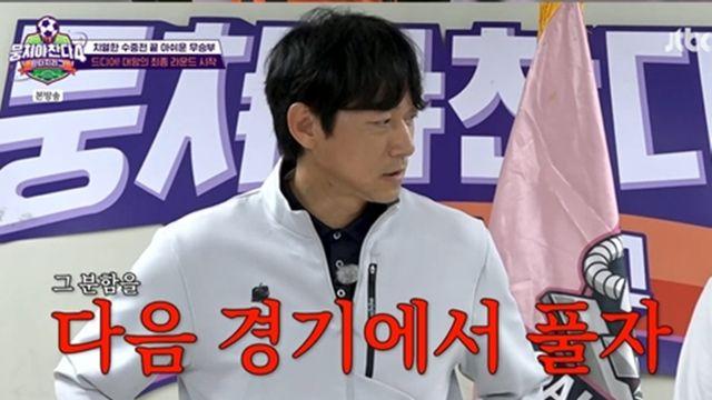 김남일vs구자철 PK 취소됐다… “분함 다음에” (뭉찬4)[TV종합]