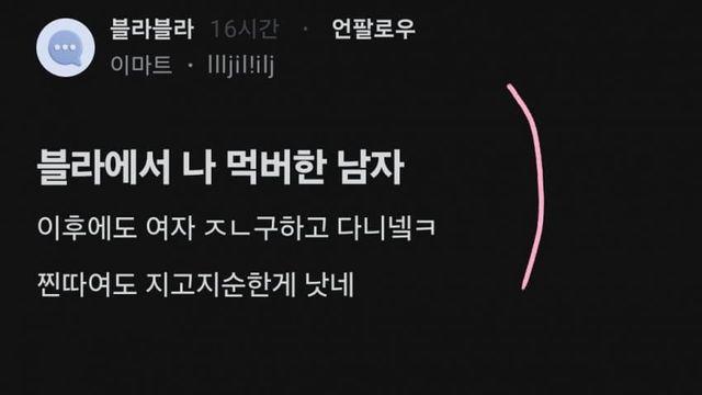 어플에서  먹버당한 블라녀