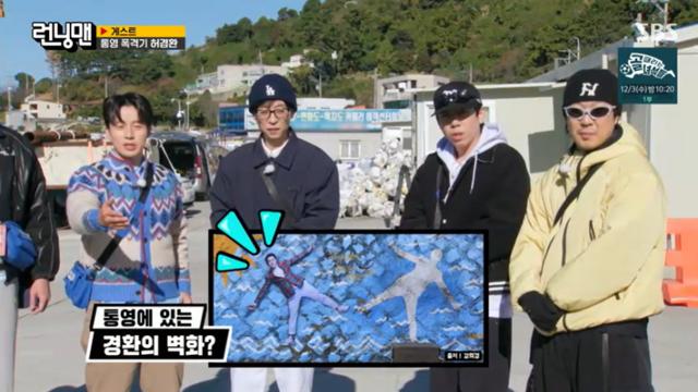 [TVis] 유재석도 놀란 유명세…허경환 “통영에 내 벽화 있어” (런닝맨)
