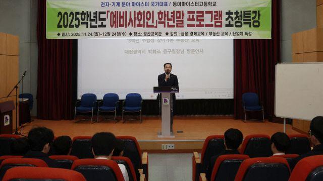 대전 동구, 고3 수험생 대상… 맞춤형 부동산 교육 프로그램