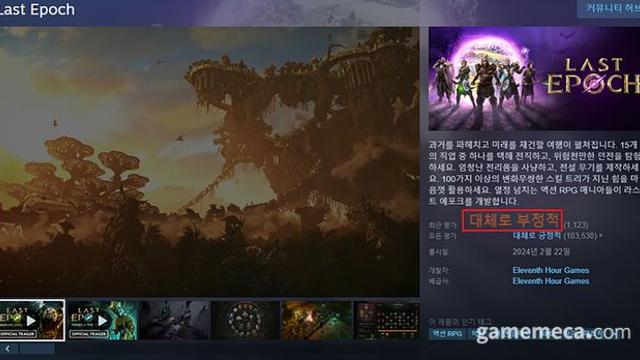 약속과 다른 유료 클래스, 라스트 에포크 스팀 평가 '나락'