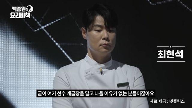 백종원이 최현석 셰프를 리스펙하는 이유 
