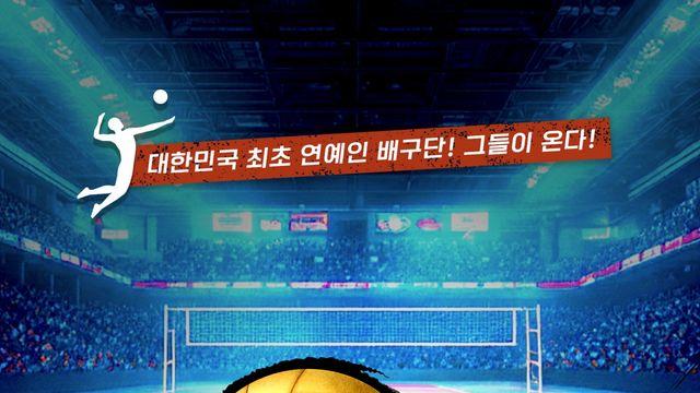 김세진X신진식X김요한 '스파이크 워', 관전 포인트 4