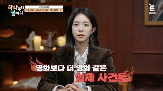 6,500명이 목격한 생중계 살인…현실이 소설보다 무섭다('하나부터 열까지')