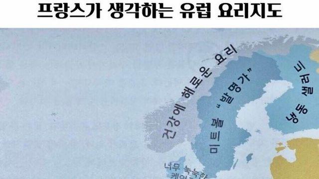 프랑스가 생각하는 유럽 요리지도