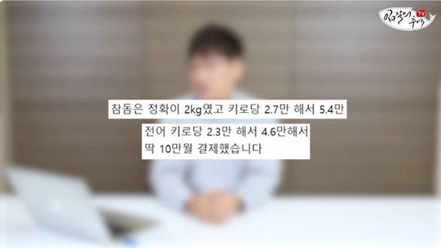 단골 횟집에서 참돔 2Kg을 사왔는데 258g을 받은 사람 