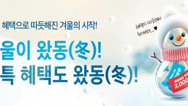 경기도, 추운 겨울 배달특급의 '훈훈한 할인'으로 모여라!