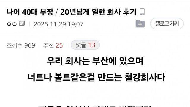 어느 40대 부장님의 20년 넘게 일한 회사 후기