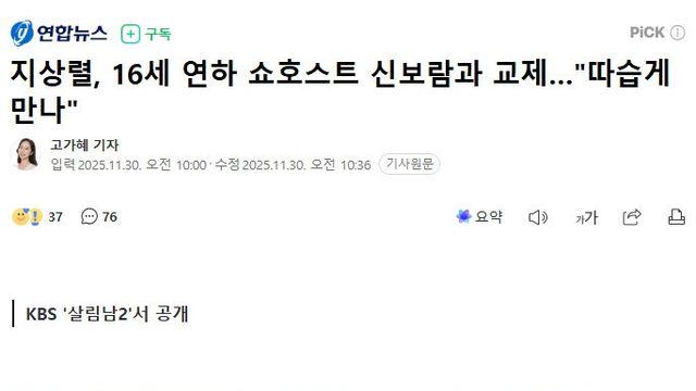 무려 16살 연하녀와 열애설 터진 지상렬