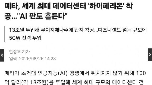메타가 짓는 데이터센터는 메타 소유가 아니다