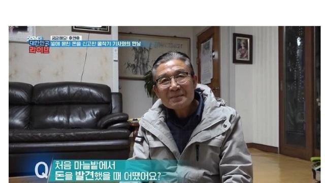 마늘밭에서 110억 발견하고 신고한 굴착기 기사 후기