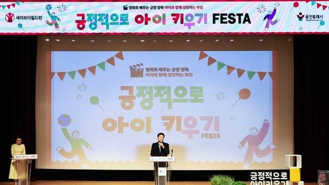 이상일 용인특례시장, ‘긍정적으로 아이키우기 페스타’ 참석