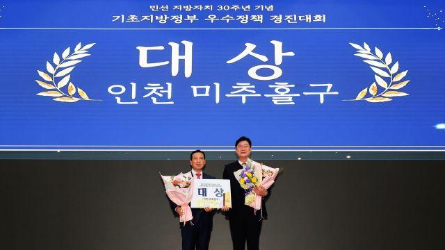 인천 미추홀구, 민선 8기 전국 기초 지방정부 우수정책 경진대회 ‘종합 대상‘ 수상