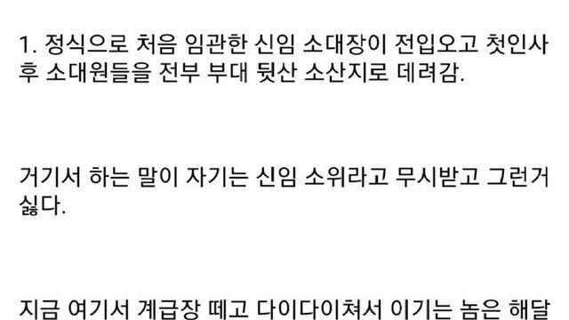 폐급 소대장 썰