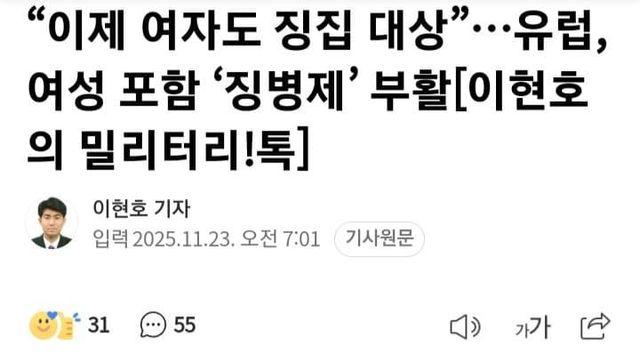 유럽 징병제 부활