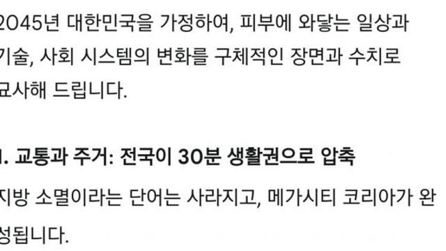 2045년 대한민국의 행복한 미래