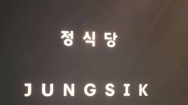 25.11.29 미슐랭 2스타 ⭐+⭐+ 정식당  디너 후기